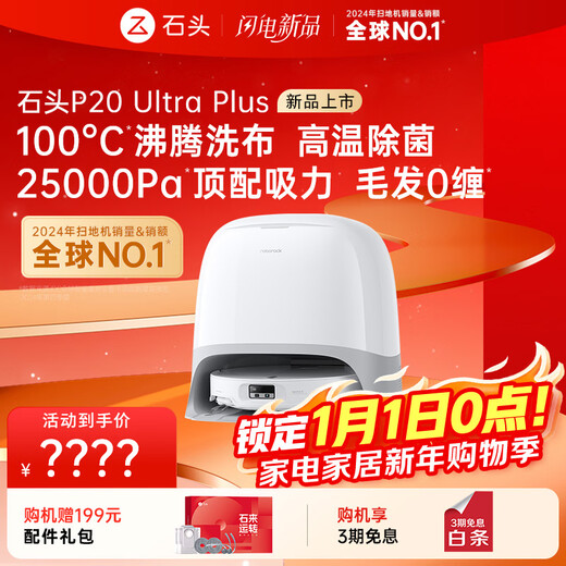 Roborock sweeping robot, all-in-one sweeping and mopping machine, P20 Ultra Plus, all-in-one sweeping, mopping, washing and drying machine, automatic dust collection, hot water washing, mop drying, rehydration, wiping and mopping P20 Ultra Plus