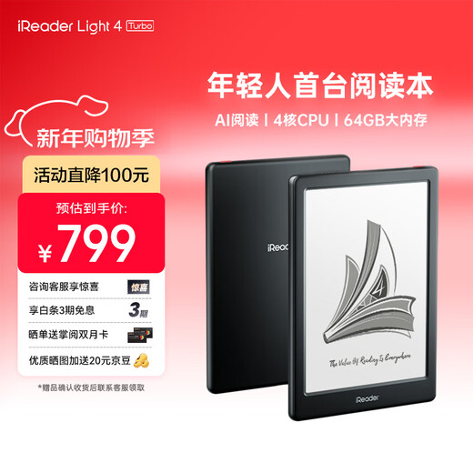 IReader consultation and receive benefits Light4 Turbo electronic paper book e-book reader 6-inch ink screen tablet smart learning reading book Light4 Turbo dark ink color stand-alone