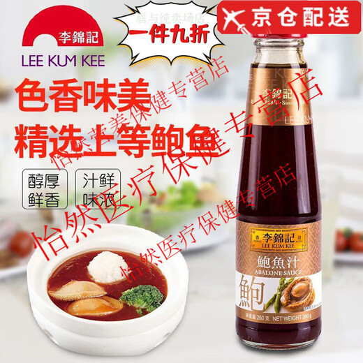 BEYZK Fat Dong Lai's same style Lee Kum Kee abalone juice rice seasoning concentrated ready-to-eat sea cucumber abalone juice zero additives Hong Kong version Lee Kum Kee abalone juice 260g 2 bottles more cost-effective