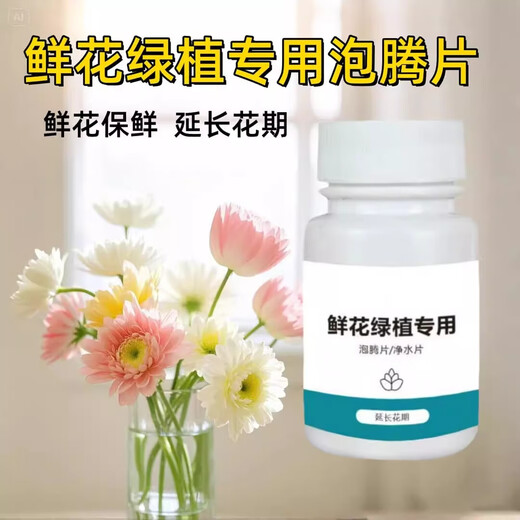 Chlorine dioxide flower effervescent tablets, disinfection tablets for flower arrangements, special preservative for flowers and green plants, deodorization, sterilization and water purification, flower water purification tablets, water purification and sterilization, extending the flowering period, live price, 1 bottle of 100 tablets