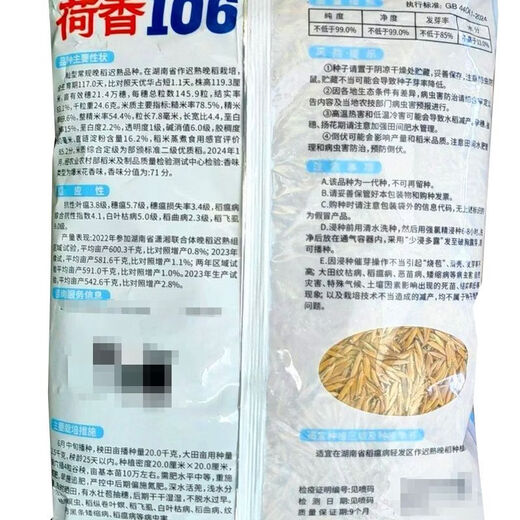 Wang Yuan Xing Guo Approval Conventional Rice Lotus Fragrance 106 High Yield Rice Seed High Quality Fragrant Rice Long Grain Popcorn Flavor Rice Seed Authentic National Approval Fragrance Rice Large Ear Long Grain Popcorn Flavor Original Authentic New Seed This Year Good Germination (1.5kg)