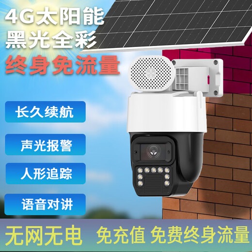 Kangxinwei Solar 4G Lifetime Free Traffic HD Surveillance Camera AOV Low Power Mobile Phone Remote Intercom Alert Seetong APP Skyview Solution Solar 4G Package + Lifetime Free Traffic No Memory