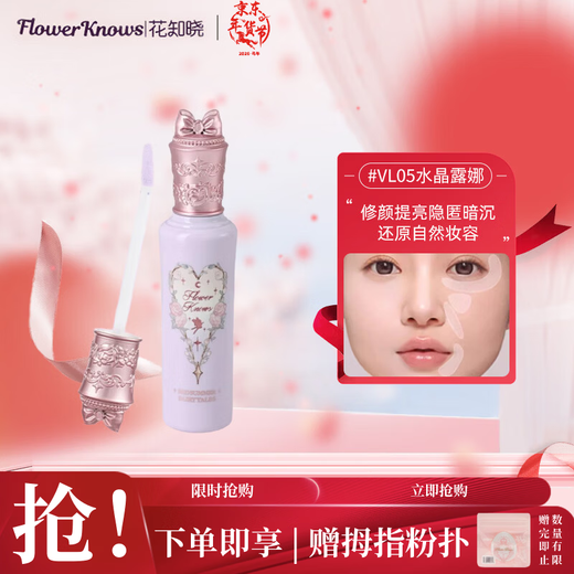Flower Knows Midsummer Night Brightening Liquid Concealer VL05 Crystal Luna Liquid Repair Highlight Brightening Valentine's Day New Year's Gift