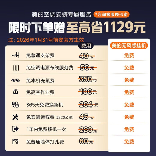 Midea air conditioner has no wind and feels like clouds. Big 1 new level energy efficiency inverter. Mother and baby sleep peacefully. Silent and comfortable wind in bedroom. Air conditioner hangs up. National subsidy KFR-26GW/N8WF1