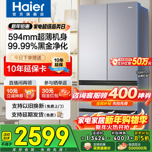 Haier refrigerator 488 liters ultra-thin 60cm French style multi-door four-open double-fold door can be embedded in the small red flower set frequency conversion first-class energy efficiency air-cooled frost-free large capacity state subsidy 488L + 594mm ultra-thin + black gold purification + mother and baby three-speed temperature change