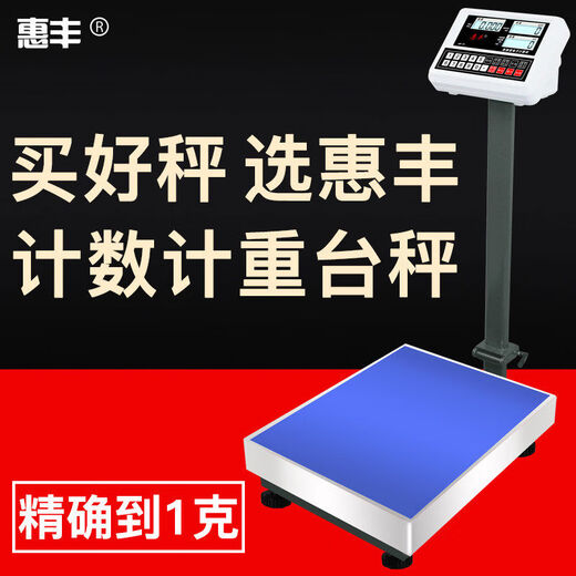 Huifeng electronic scale commercial 100kg high-precision weighing platform scale electronic scale 150 counting scale 300kg scale 100kg counting scale accuracy 1 gram red letter