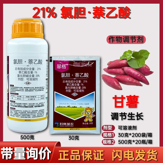 21% choline naphthalene acetic acid, choline naphthalene acetic acid chloride, onion, garlic, ginger and sweet potato growth regulator, 30g*1 bag