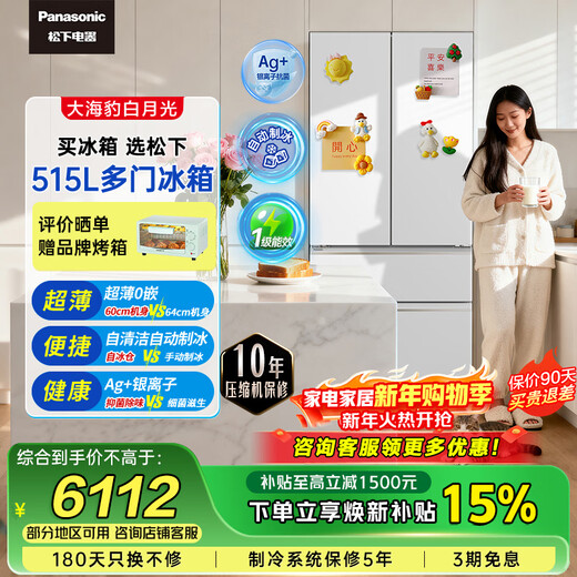 Panasonic 515L French-style multi-door four-door refrigerator 60CM depth ultra-thin zero-embedded automatic ice making dual circulation air duct first-class energy-efficiency large freezer NR-ED52APA-W White Moonlight