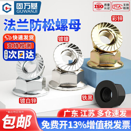 Guwanji galvanized/nickel-plated/iron black flange nut hexagonal anti-slip padded nut locking nut national standard (grade 10.9) M20 5 pieces black 45# steel flat bottom