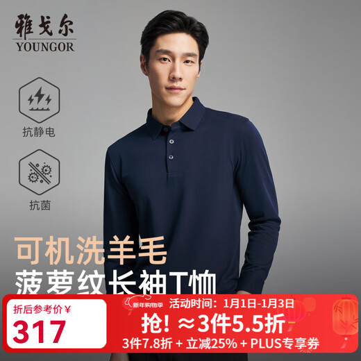 Youngor long-sleeved POLO shirt men's wool blended fabric men's POLO shirt soft and comfortable 2025 new style Navy VLYM519960FCA L (recommended 135-150Jin Jin equals 0.5 kg)