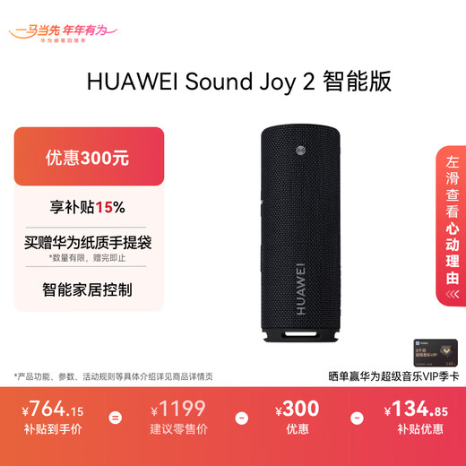 Huawei Sound Joy 2 Smart Edition Portable Speaker High-Fidelity Computer Speaker Two Sets to Create a Stereo 26-Hour Long-lasting Outdoor Speaker Obsidian Black
