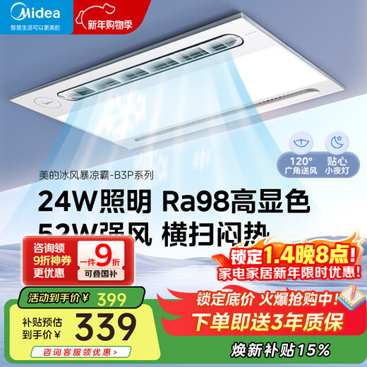 Midea Kitchen Cooler Hair Dryer and Lighting 2-in-1 Ceiling Air Cooler Kitchen Air Conditioner and Lighting Integrated Kitchen Cooler Cooler Hair Dryer + Lighting + Night Light B3pro Cooler