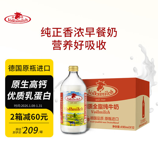 Volksmilch full-fat pure milk 490ml*12 bottles full box German original imported milk 0 sucrose