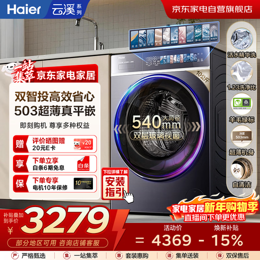 Haier Yunxi 4.0 drum washing machine 10kg fully automatic 503 ultra-thin flat-mounted dual smart throw 540 large tube essence washing mall same model XQG100-SDE588BU1