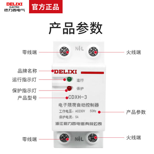 Delixi electronic load limiter automatic controller dormitory construction site current limit switch current limiter electric limiter 1A (220W)