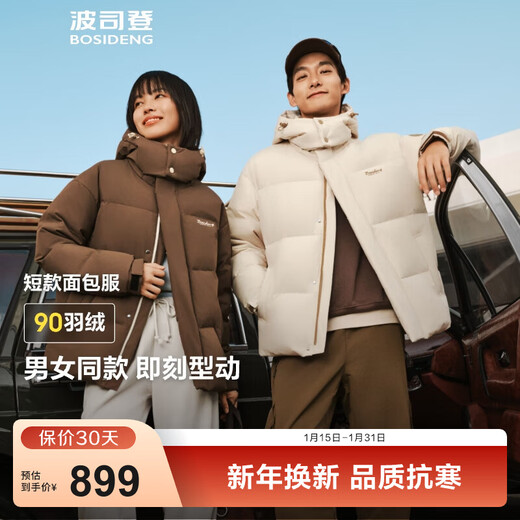 BOSIDENG's 25-year new down jacket for men and women, same style for couples, short removable hood, warm, fashionable, classic and versatile jacket, light gauze rice | 7482 L 170/92A, weight about 130-150 Jin Jin equals 0.5 kg