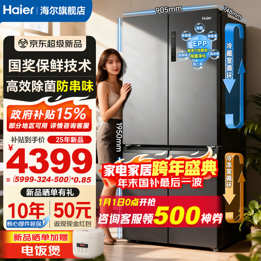 Haier household refrigerator 659 liters four-door cross-folding double-door first-class energy-efficiency energy-saving air-cooled frost-free ultra-large refrigerator with a capacity of 600 liters and above 20% national subsidy Gray丨Three-speed temperature change for mother and baby丨EPP ultra-clean system丨Oxygen-blocking dry and wet storage