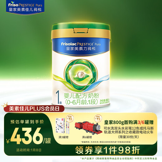 Friso Royal Chunyue Infant Formula Milk Powder 1 (for babies 0-6 months old) 800g