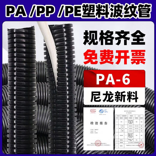 Xuanhuo plastic corrugated pipe PA nylon threading hose wire and cable electrician protection casing flame retardant pipe threaded pipe opening PA nylon-AD67 point 2 inner diameter 5625 meters closed type
