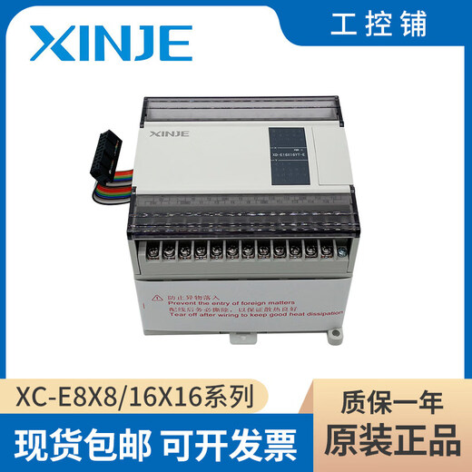 Brand new original Xinjie I/O module XD-E8X8YR/E8X8YT XD-E16X16YR/E16X16YT-E XD-E8X8YT
