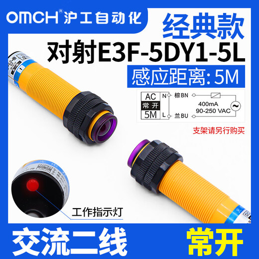 Hugong infrared through-beam photoelectric switch sensor/N2/P1/P2/Y1/Y2/N3/P3 E3F-5DY1-5L AC second line normally open