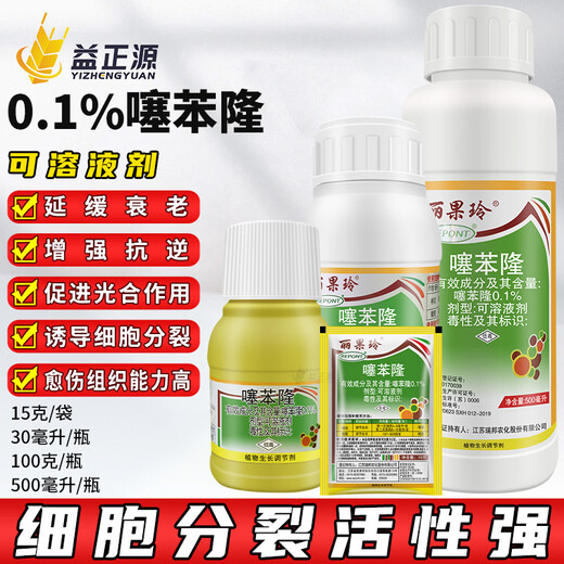 Liguo Lingruibang Liguoling Thibenfuron cotton growth regulator grape ear pulling large fruit expansion fruit plant growth regulator 30ml