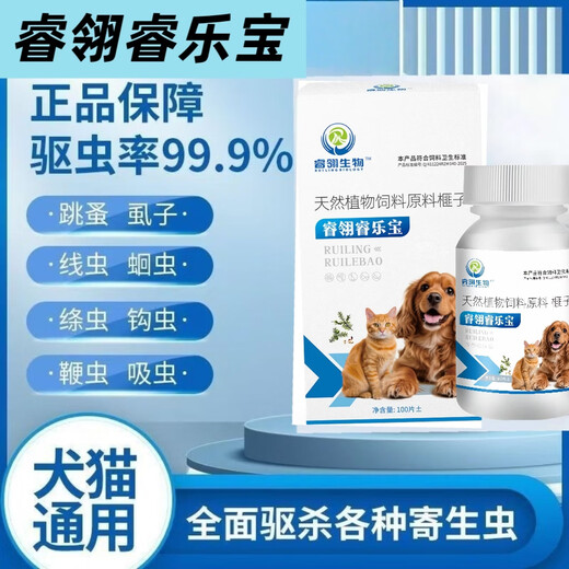 The video is the same as Ruiling Ruilebao 100 tablets, chicken scented plant extract for cats and dogs, all-in-one internal and external insect repellent Ruiling Ruilebao 5 bottles