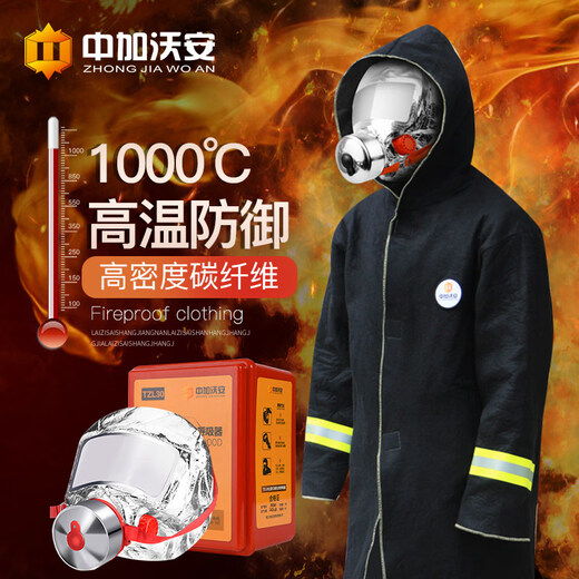Zhongjia Wo'an home clothing fire-resistant cloak, fire-extinguishing blanket, fire high-rise escape equipment, carbon fiber double escape suit-carbon fiber fire-resistant clothing, free fire mask