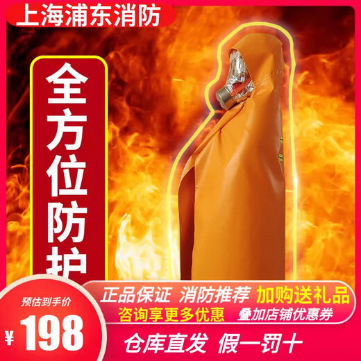 Fire retardant cloak, household fire protection equipment, fire extinguishing blanket, escape suit, fire insulation suit, escape suit, respiratory mask, children's fire retardant cloak