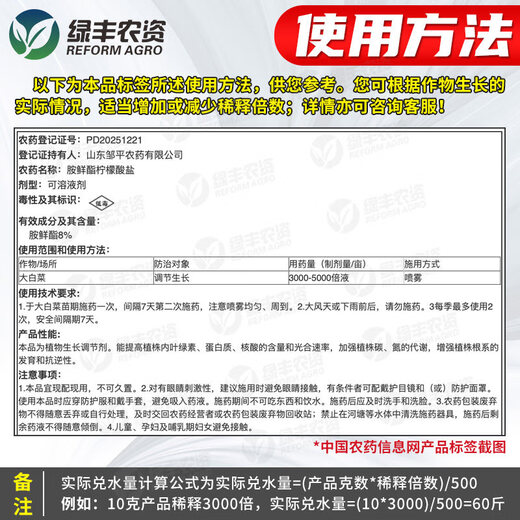 8% ethanol citrate soluble agent for vegetable and fruit rooting, increased yield, antifreeze, flower and fruit plant growth regulator 500g