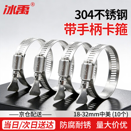 Bingyu BYW-609 304 stainless steel clamp with handle and hose clamp with wrench 18-32mm Chinese and American (10 pieces)