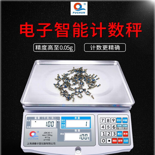 Puchun Shanghai JSK counting and sampling electronic scale industrial hardware weighing quantity scale 30kg accuracy 0.1g 3k 6kg/0.1g