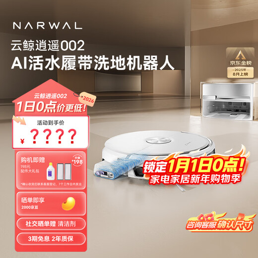 Cloud Whale Flagship Upgrade Sweeping Robot Xiaoyao 002 AI Living Water Crawler Floor Washing Sweeping and Mopping Integrated Automatic Cleaning Fully Automatic Home Intelligent Floor Wiper Up and Down Water Version