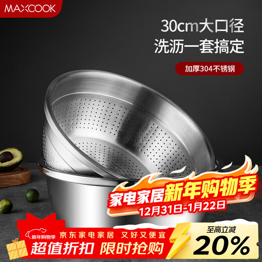 MAXCOOK 304 stainless steel basin sieve 2-piece set 30cm thickened large wash basin rice sieve and flavor bucket set MCWA1167