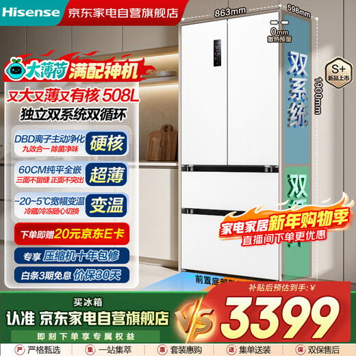 Hisense Big Mint 508 ultra-thin zero-embedded refrigerator four-door French first-class energy efficiency DBD active sterilization BCD-508S3FZKQD feather sand white