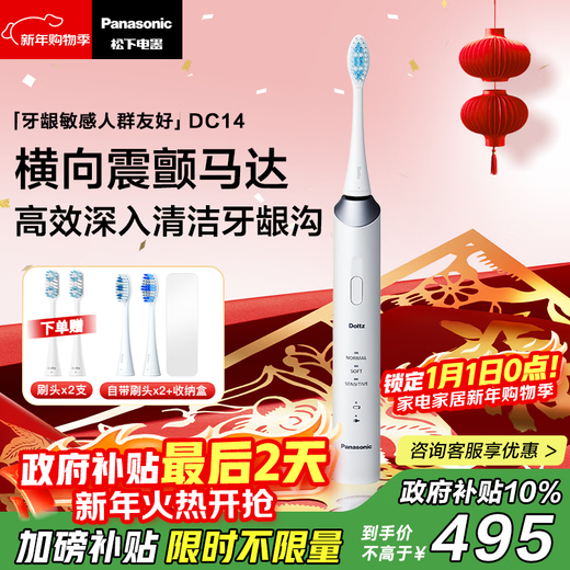 松下（Panasonic）电动牙刷深度清洁适合敏感牙龈去渍护龈智能压力感应成人情侣生日元旦新年礼物送男女友DC14白