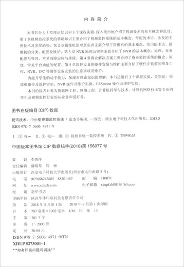 【正版旧书】视讯技术：中小型视频监控系统张杰，尹翰坤，王璐烽，冉婧9787560**9719西安电子科技大学出版社