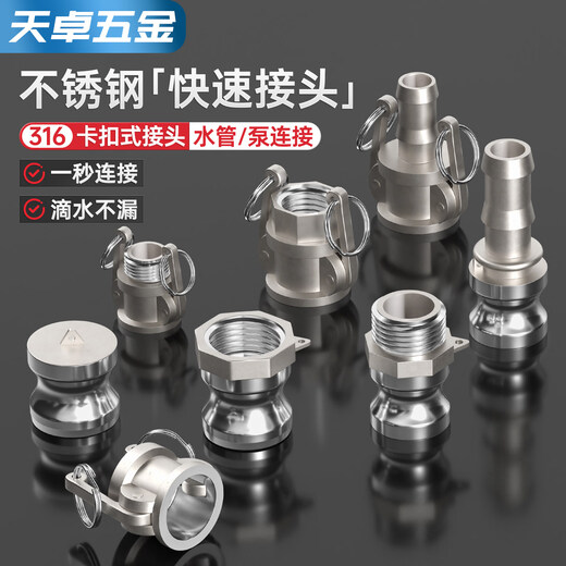 Tianzhuo Hardware 316 stainless steel quick connector snap-on union 4/6 points 1/2/3 inch water pump water pipe joint collection A type DN15/4 points 1 piece 316