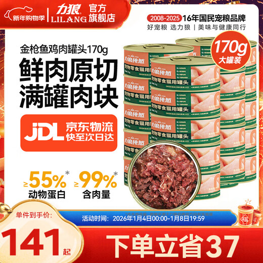 LILANG nourriture pour chat chaton adulte chat collations chat nourriture humide chat en conserve bas thon + saveur de poulet 170g * 48 canettes