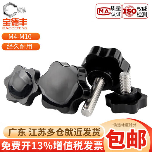 Baodefeng 304 stainless steel plum blossom handle screw star-shaped handle Bakelite six-star knob head hand-tightened bolt collection M4X10 outer diameter 25 5 pieces