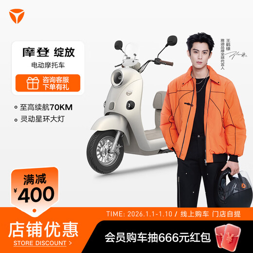 Yadi Wang Hedi recommends the Modern Bloom 70-M electric motorcycle, a smart electric motorcycle for commuting for good-looking girls, pick up at the store, choose the color at the store