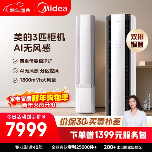 Midea air conditioner with no wind feeling, 3-horsepower clouds, first-class energy-efficiency inverter, maternal and child-grade certified double-row copper pipes, healthy wind, national subsidy for vertical cabinets KFR-72LW/N8WF1