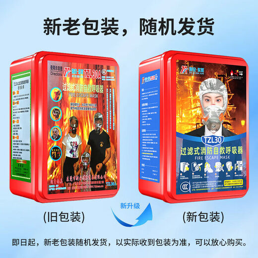 3C new national standard fire escape gas mask anti-smoke mask adult and children filter respirator Zhe'an Guangxiao TZL-30 gas mask (newly upgraded and newly launched)