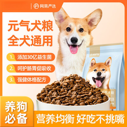 NetEase carefully selects dog food for puppies and adults, general-purpose native dog, Corgi, Husky, big bag, small and medium-sized dog main food, 2kg bag, care for the stomach and intestines, strengthen the body, formula