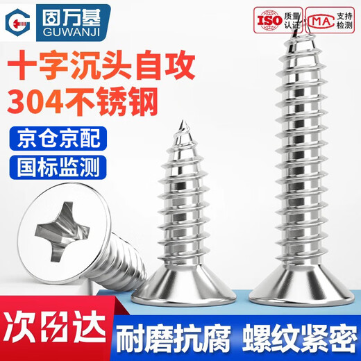 GUWANJI cross recessed countersunk head self-tapping screws 304 stainless steel self-tapping screws countersunk head screws flat head self-tapping extended wood screws M4x50 250 pieces