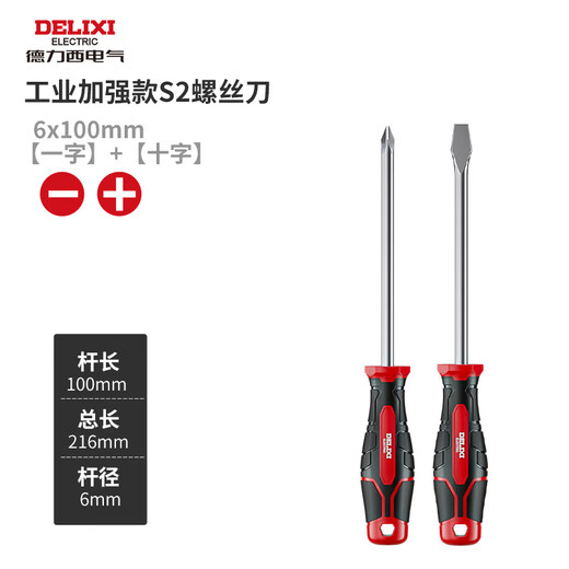 Delixi cross screwdriver set S2 flat mouth plum blossom tool repair small screwdriver high hardness screwdriver