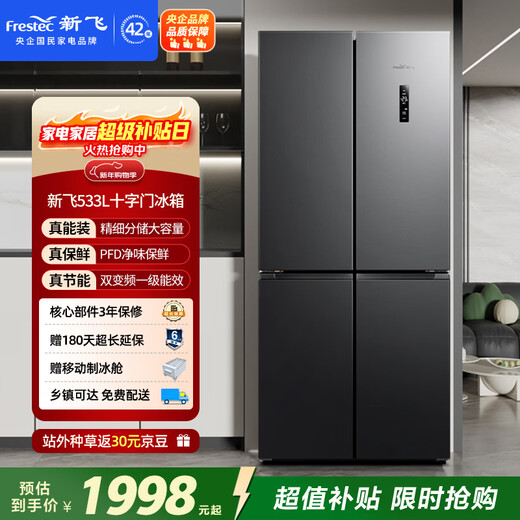 Xinfei 533L cross-door active odor purification mobile ice making cabin first-class air-cooled frost-free large-capacity dual-frequency computer intelligent control refrigerator BCD-533WK8A national subsidy