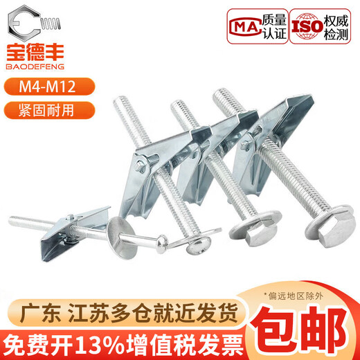 Baodefeng iron aircraft expansion screw hollow wall fiber/gypsum board orchid clip gecko umbrella type expansion plug M4M5M6M8M10 round head M4x40 (set of 10) punching 12