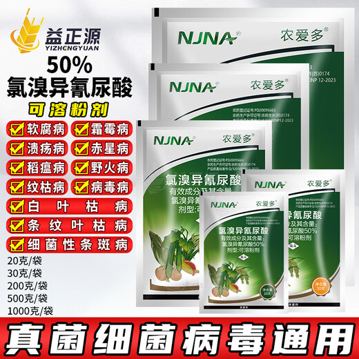 Weinongnongaiduo 50% chlorobromoisocyanuric acid pepper virus disease rice bacterial striped downy mildew fungicide 100g 20g*5 bags