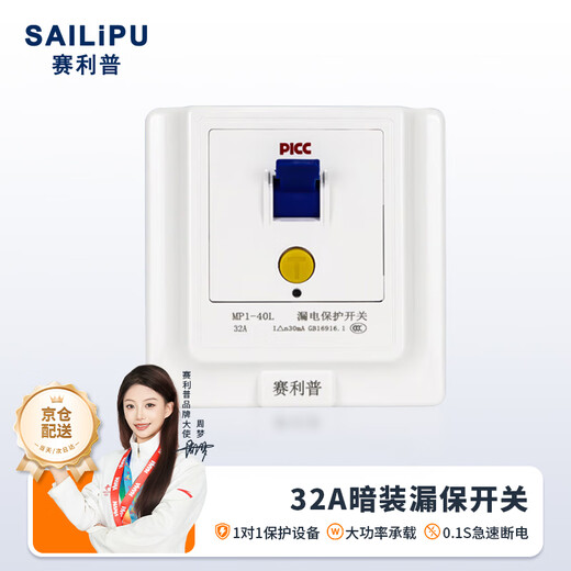 SAILiPU leakage protection switch 86 type leakage protector high power cabinet air conditioner electric water heater socket leakage protection switch concealed white wiring model 32A